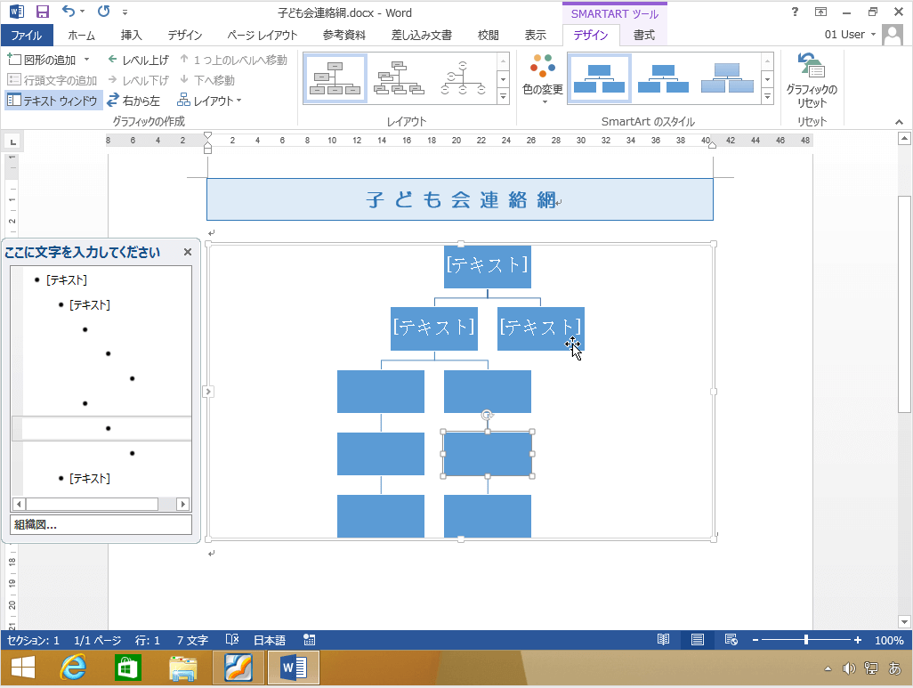 やさしく学べるExcel2013③講座