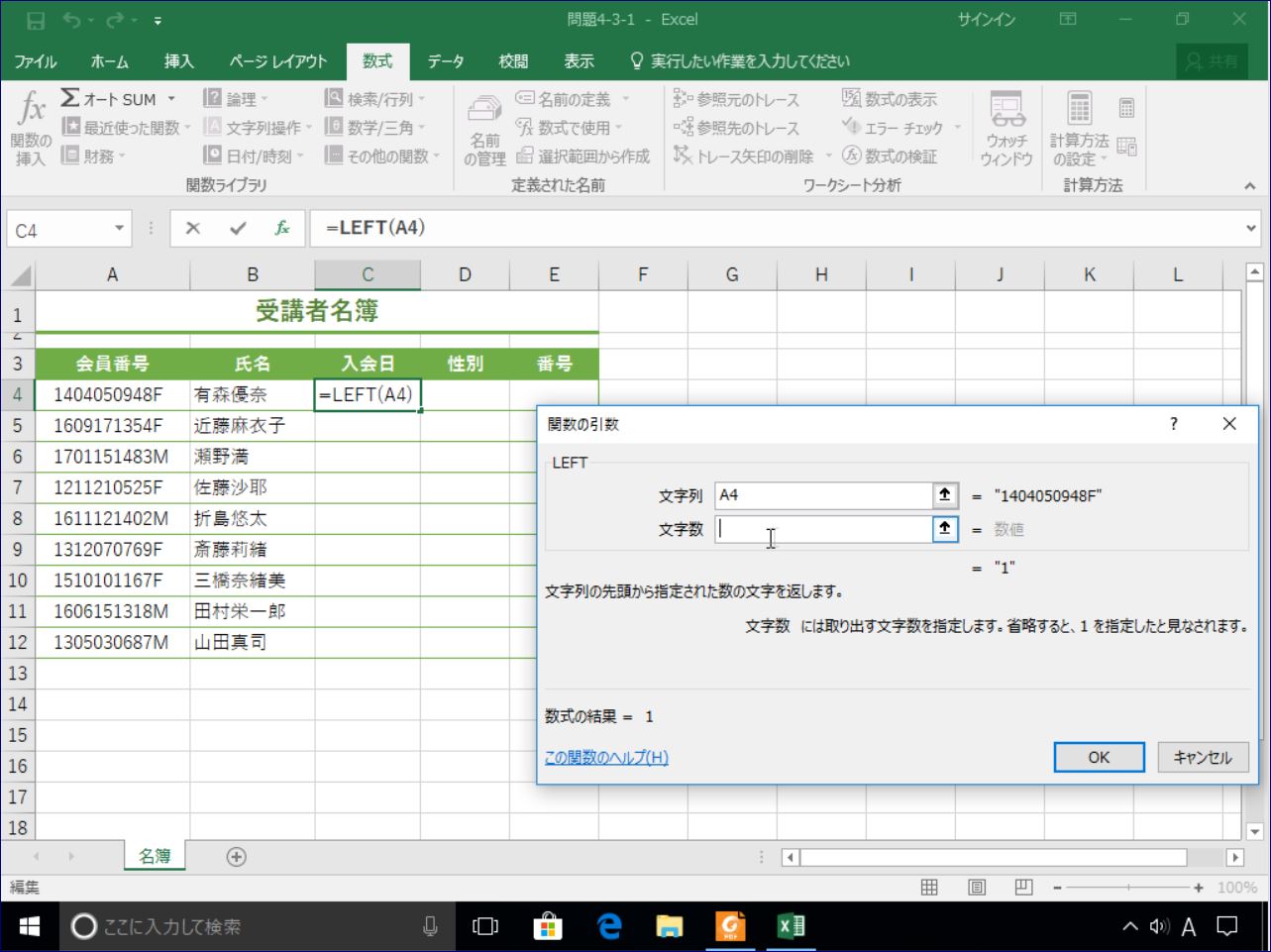 MOSExcel2016対策講座
